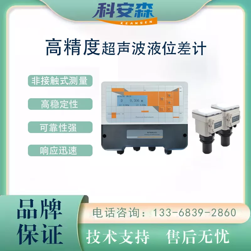 超声波液位差计分体式传感器
