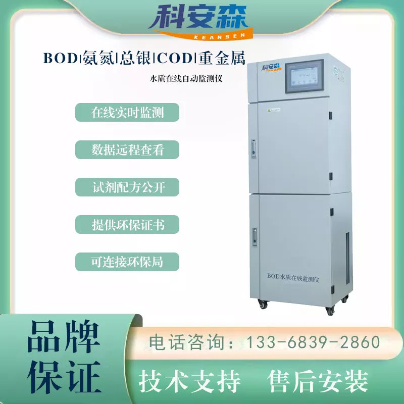 bod水质在线环保监测仪