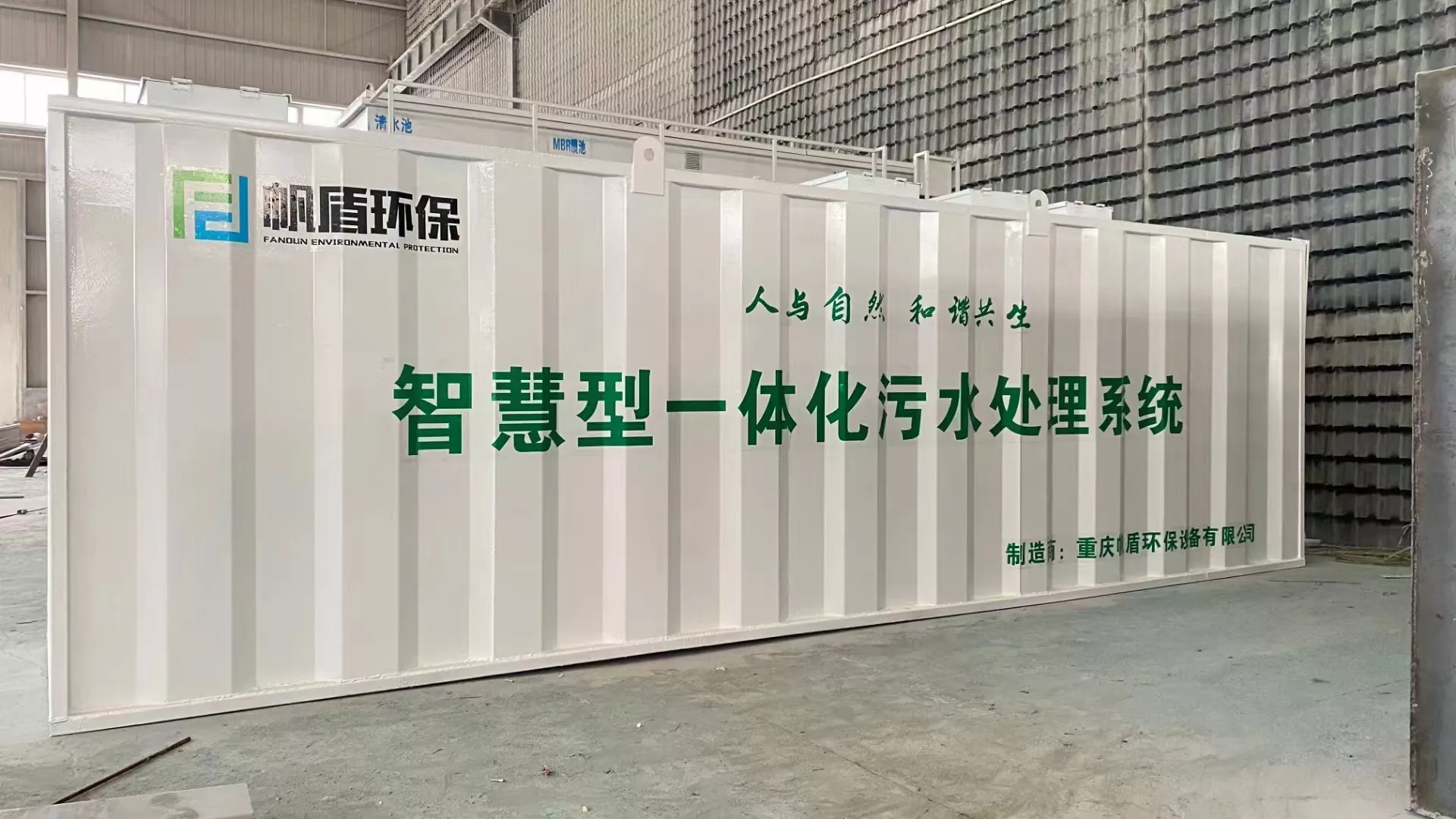 工业污水处理设备