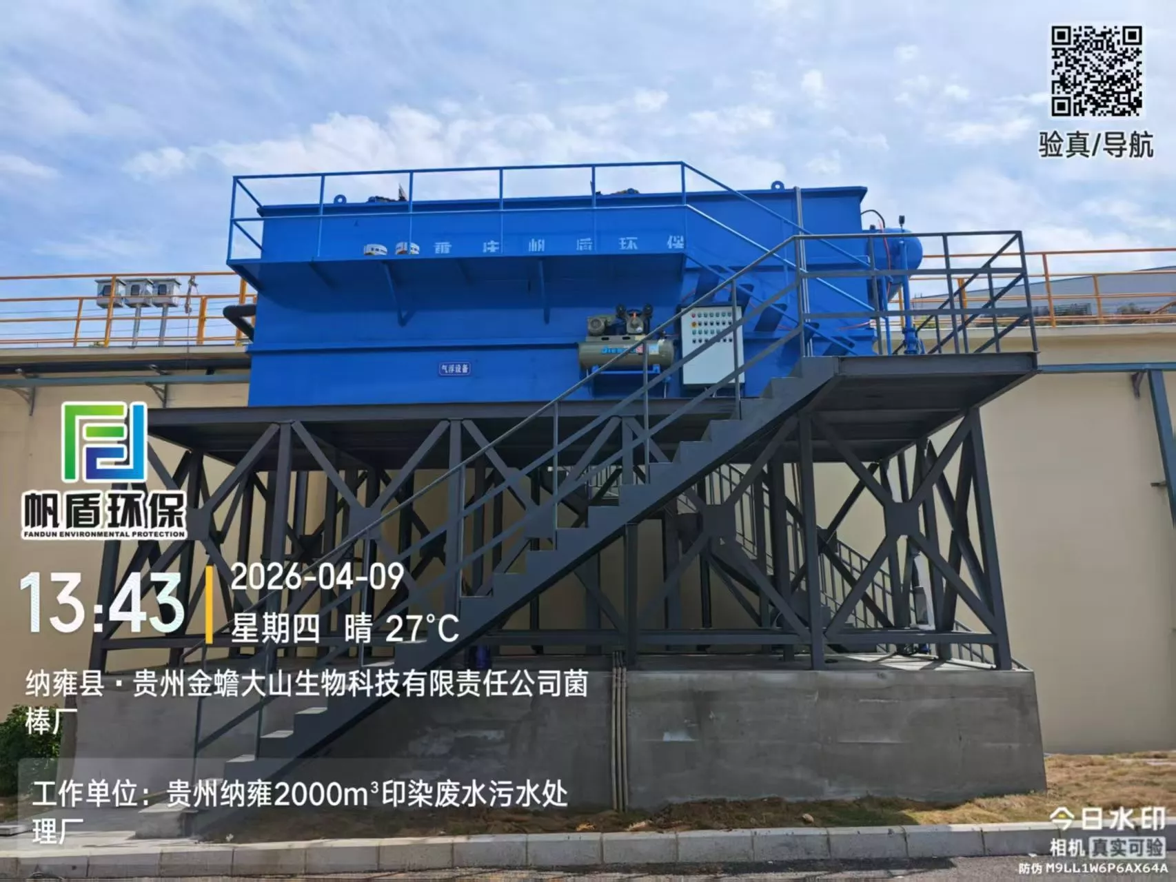 贵州纳雍经济开发区污水处理厂-印染废水
