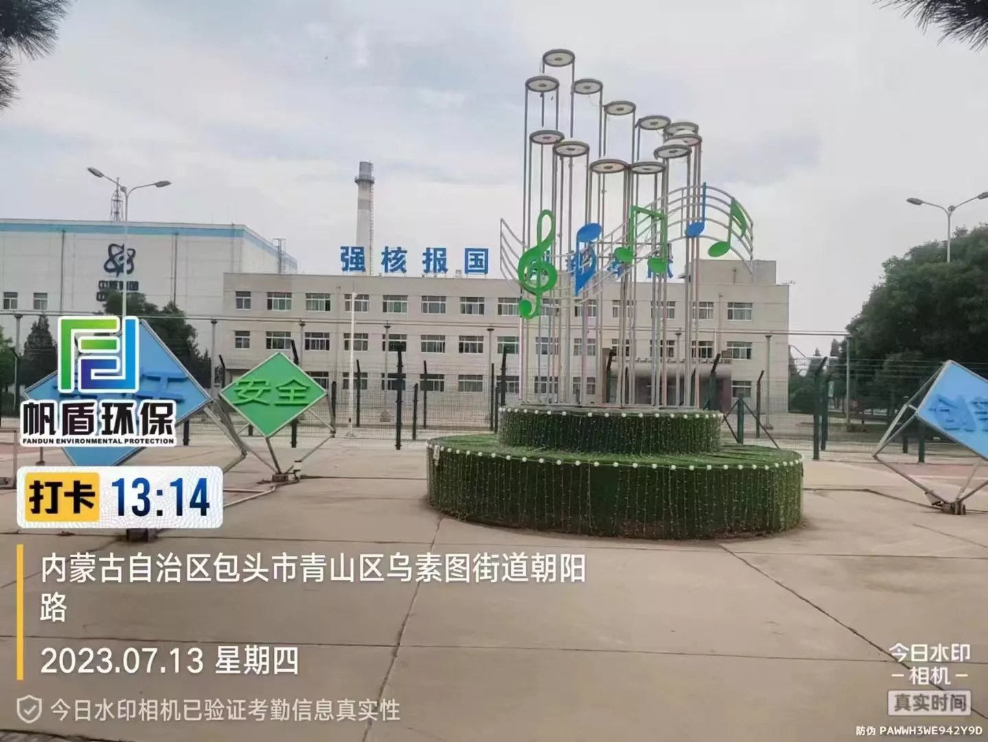 中核北方核燃料元件有限公司